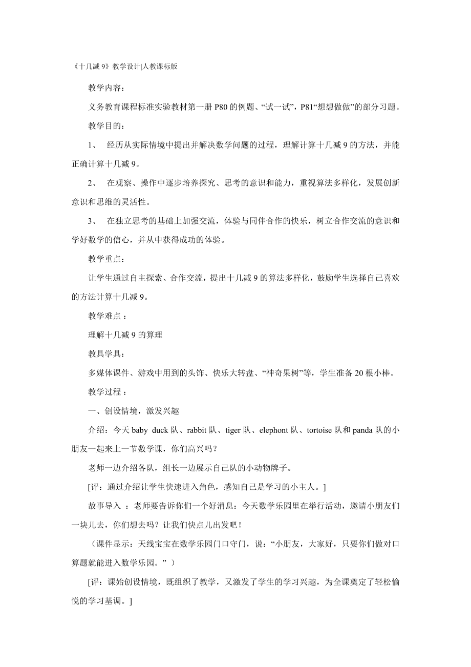 《十几减9》教学设计.doc_第1页