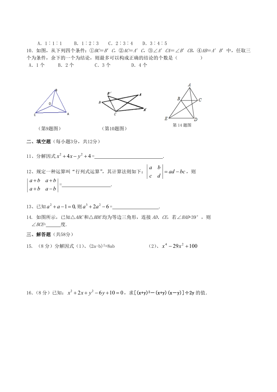 人教版八级上册数学竞赛试题.doc_第2页