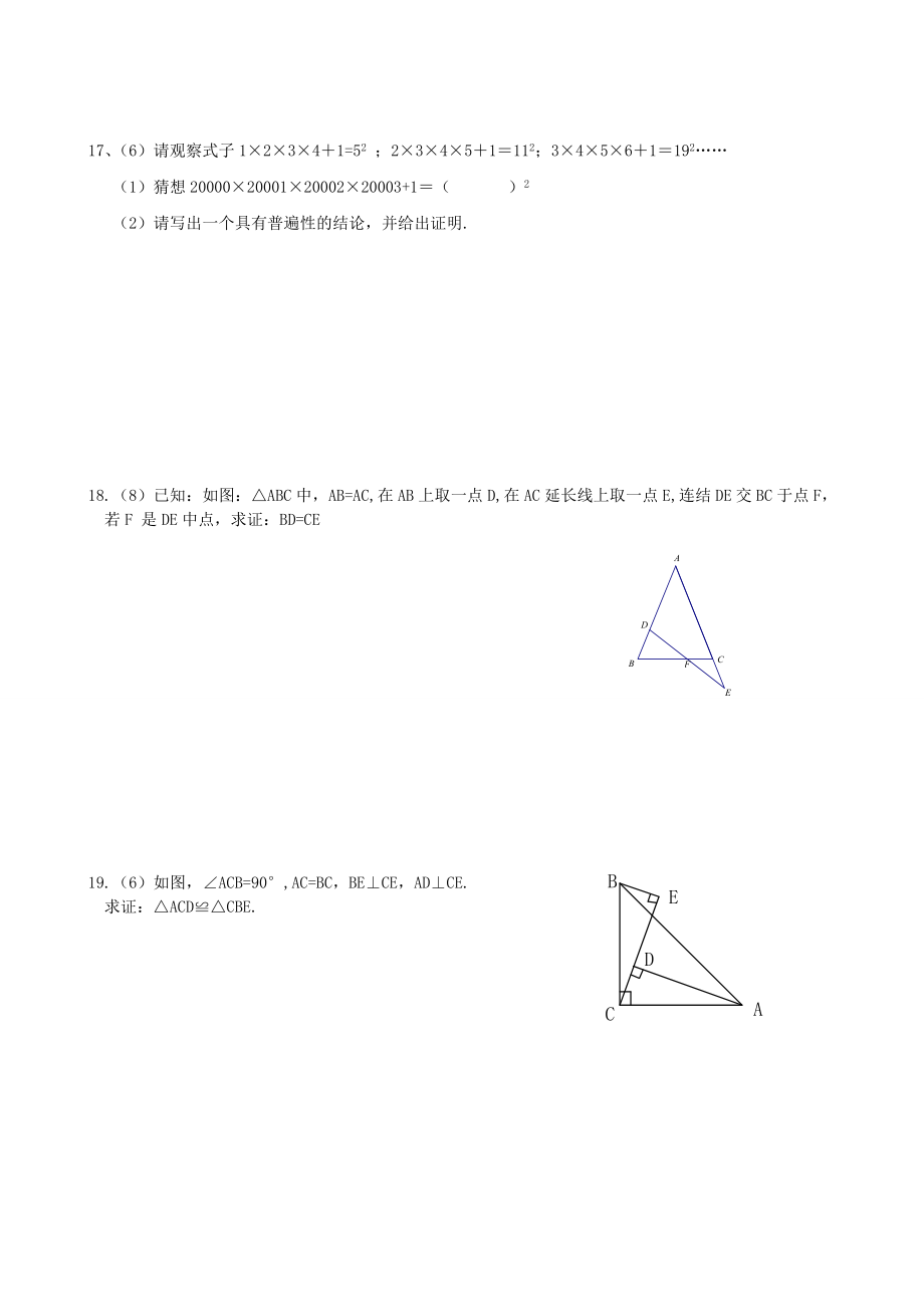 人教版八级上册数学竞赛试题.doc_第3页