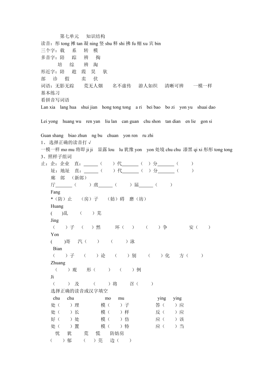 三级语文第七单元卷.doc_第1页