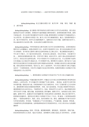 试论课堂口语板书字体的魅力——浅谈中职学校语文教师课堂口语和.doc