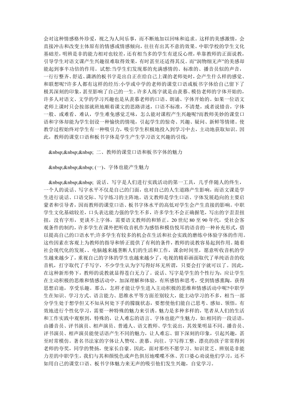 试论课堂口语板书字体的魅力——浅谈中职学校语文教师课堂口语和.doc_第2页