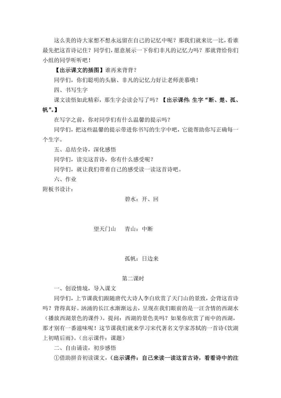 人教版小学三级语文上册21古诗两首.doc_第3页