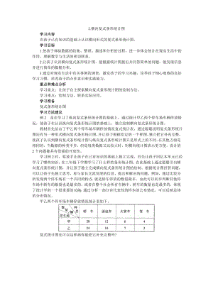 人教新课标小学四级数学上册同步练习试卷第七册学习导航横向复式条形统计图.doc