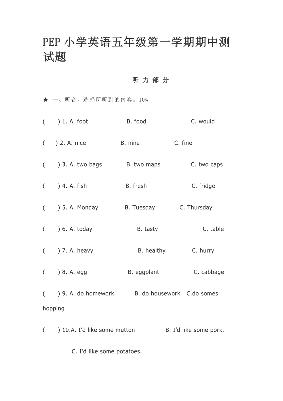 PEP小学英语五级第一学期期中测试题.doc_第1页