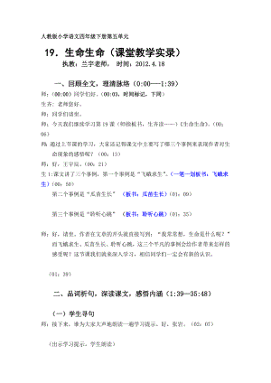 [优质文档]生命生命教室实录.doc