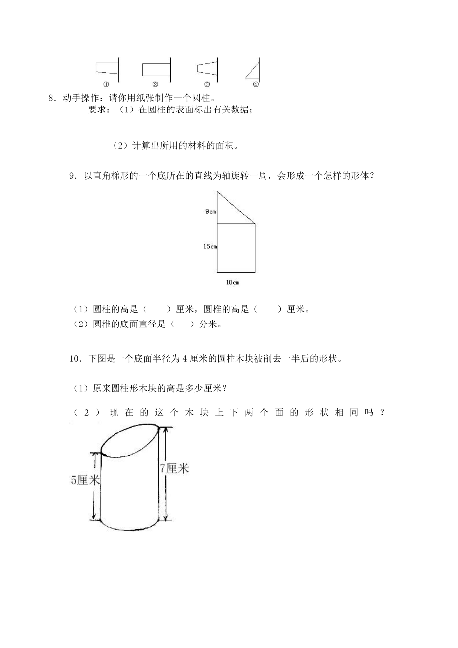 人教版小学数学六级下册《圆柱与圆锥》练习试题（五套） .doc_第2页