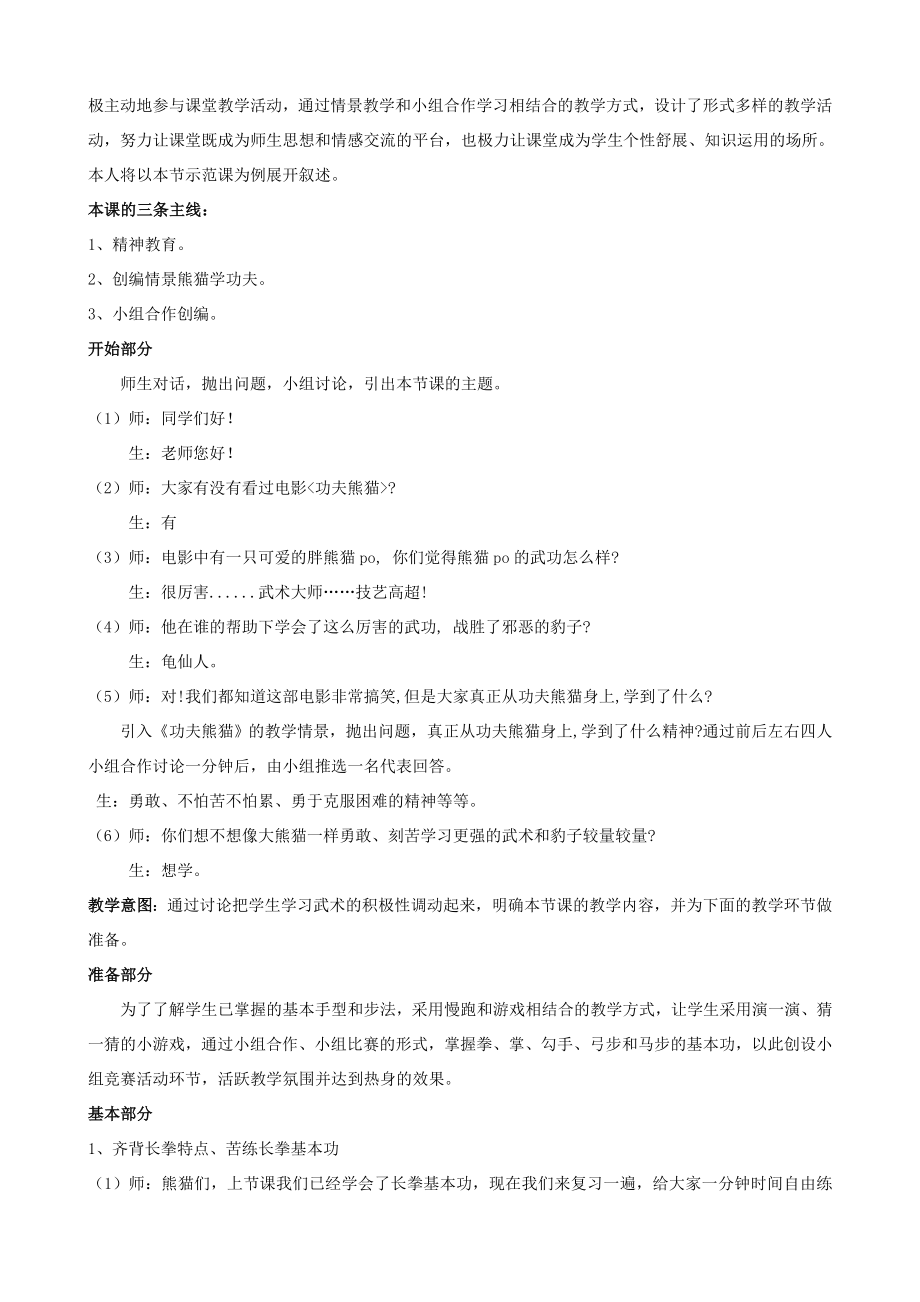 浅谈小组合作学习在体育教学中的运用.doc_第2页