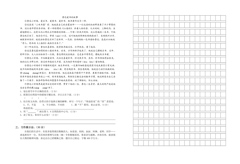 人教版小学四级语文下册期末试题.doc_第2页