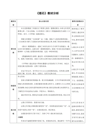 人教版小学四级语文上册《搭石》教材分析.doc