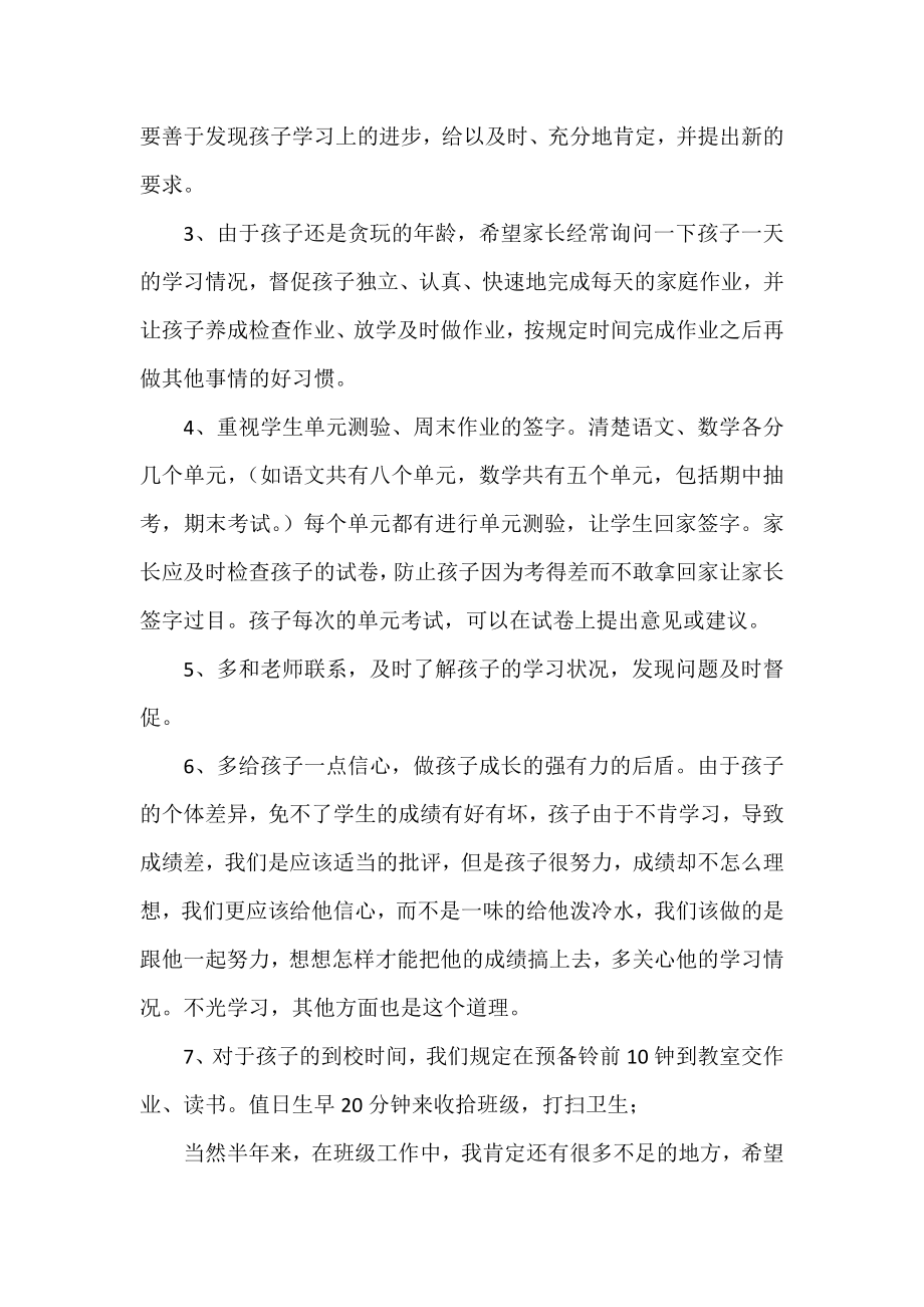 学期四级家长会班主任（兼语文老师）发言稿.doc_第3页