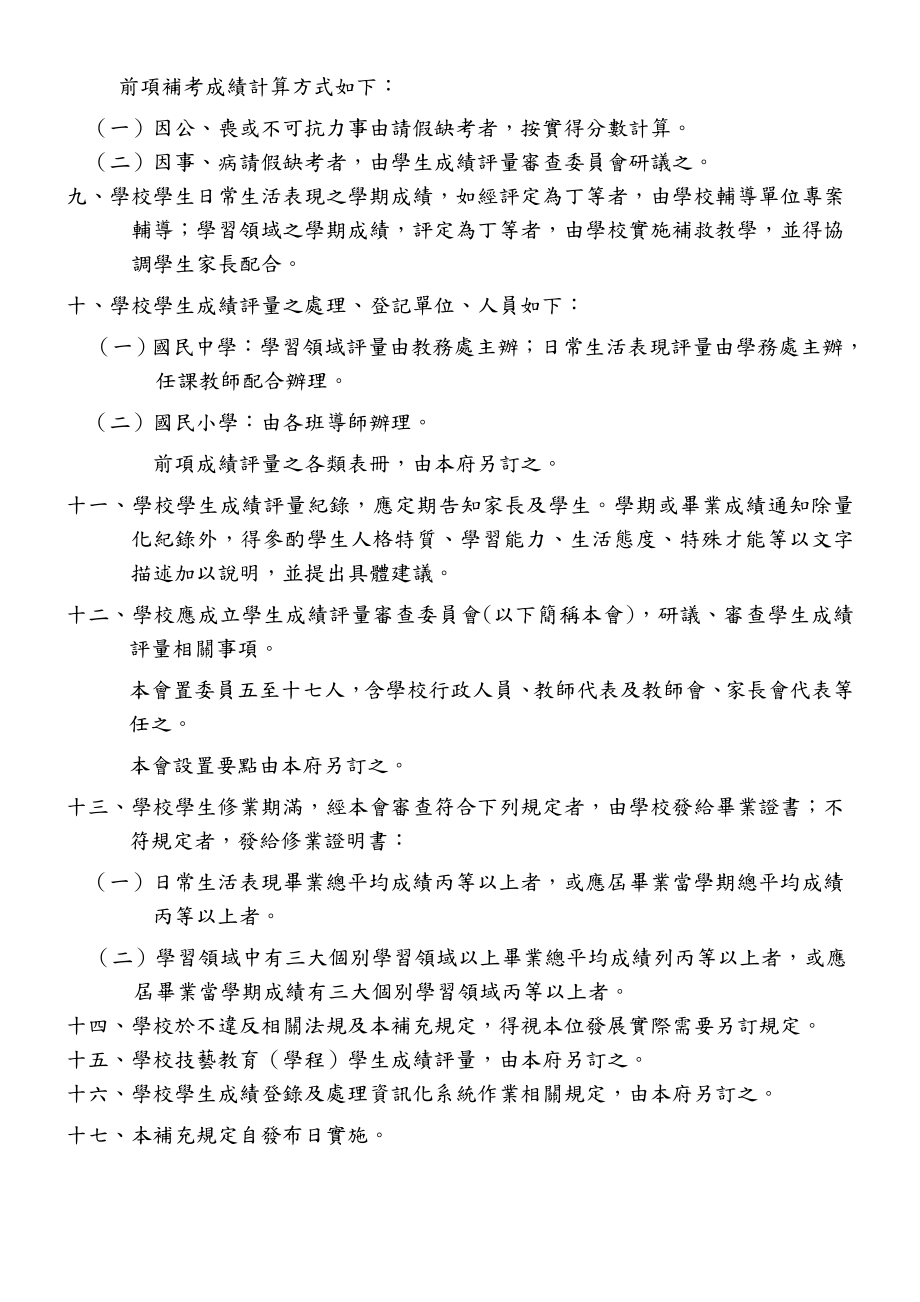 台北县国民小学及国民中学学生成绩评量补充规定.doc_第3页