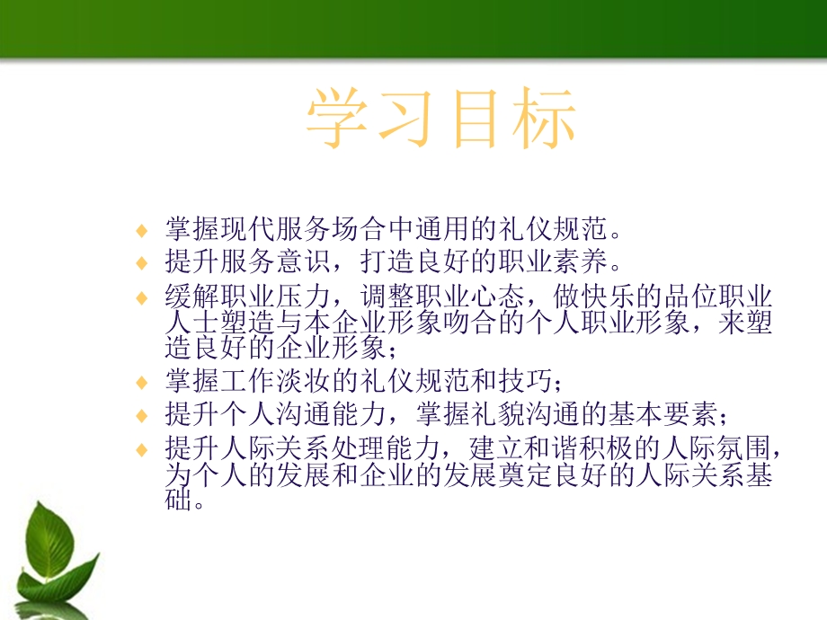 房地产销售礼仪培训.ppt_第2页