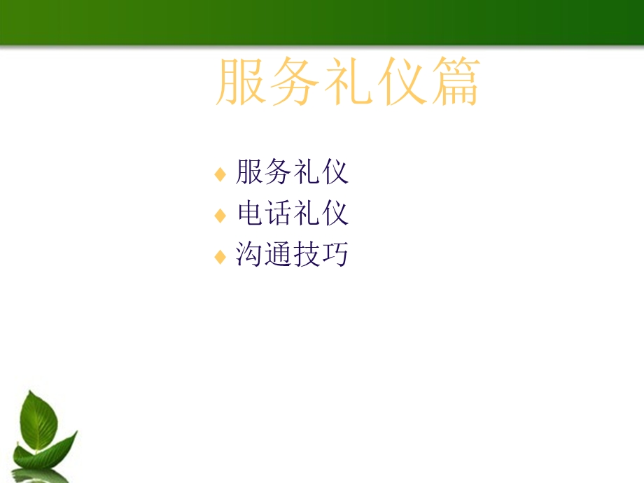 房地产销售礼仪培训.ppt_第3页