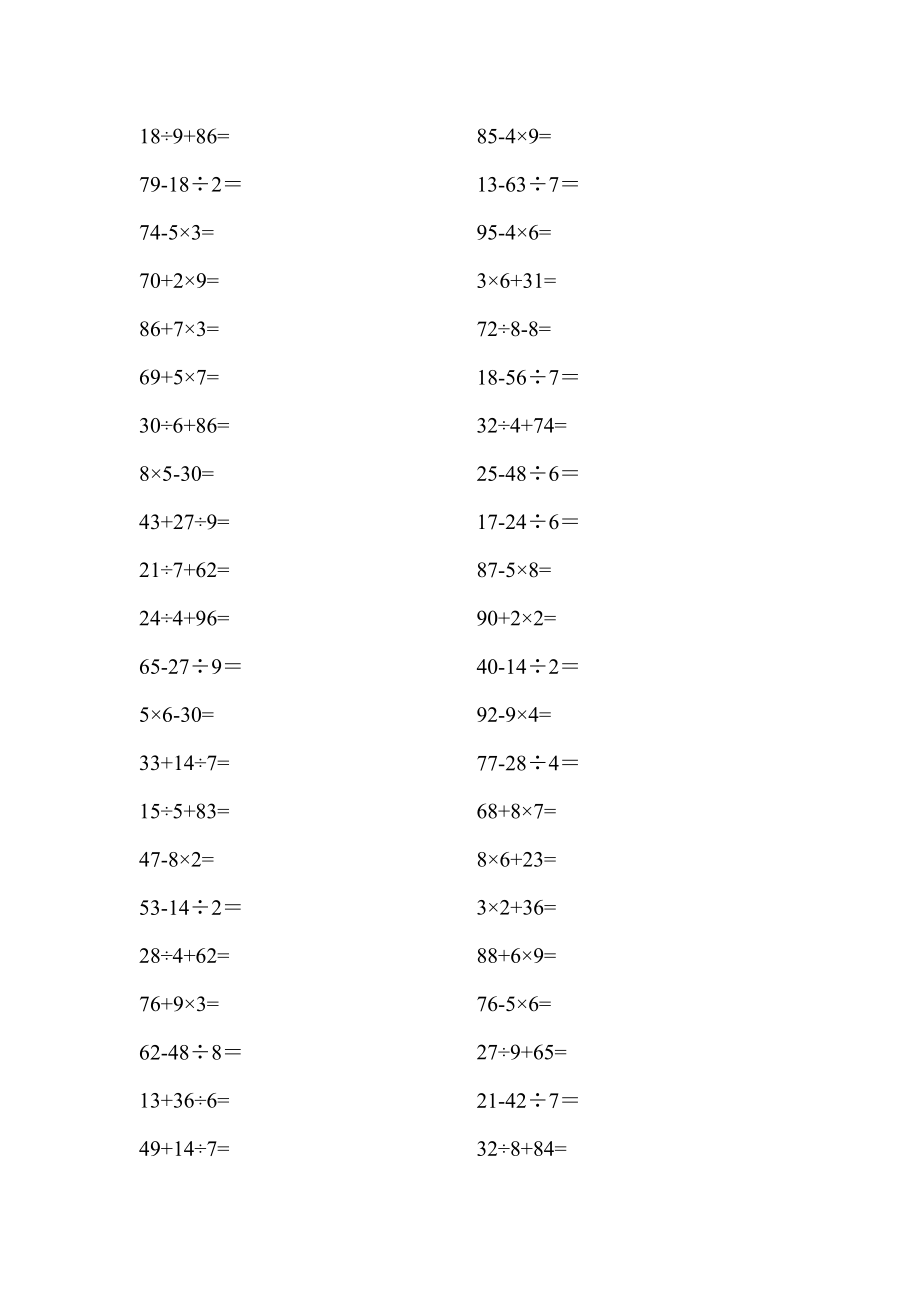 人教版小学数学二级下册100以内混合运算口算卡1.doc_第1页