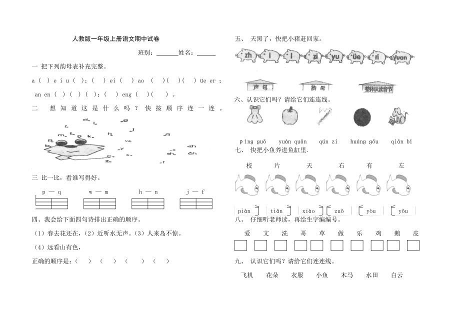 一级语文测试题一.doc_第1页