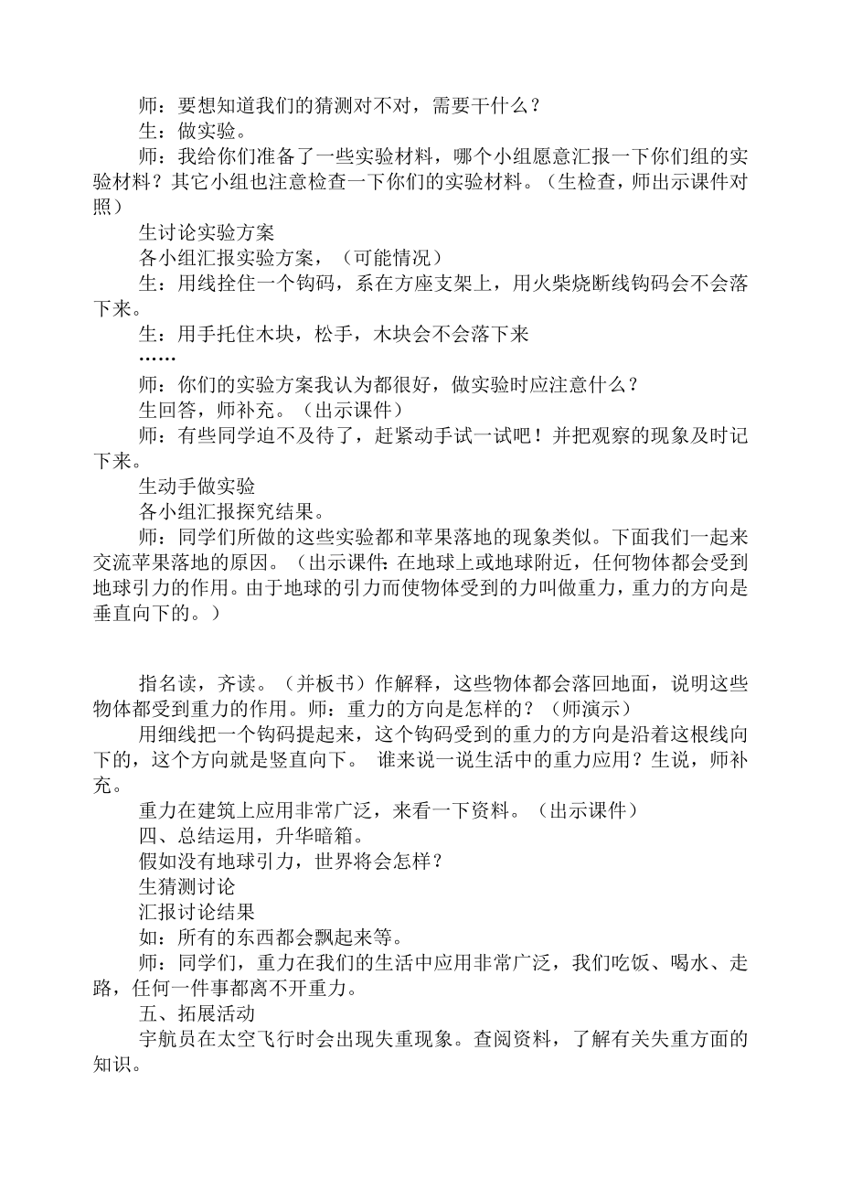 青岛版小学科学四级下册《苹果为什么落地》教学实录1.doc_第2页