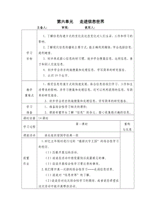 人教版五级语文下册第六单元导学案表格式.doc