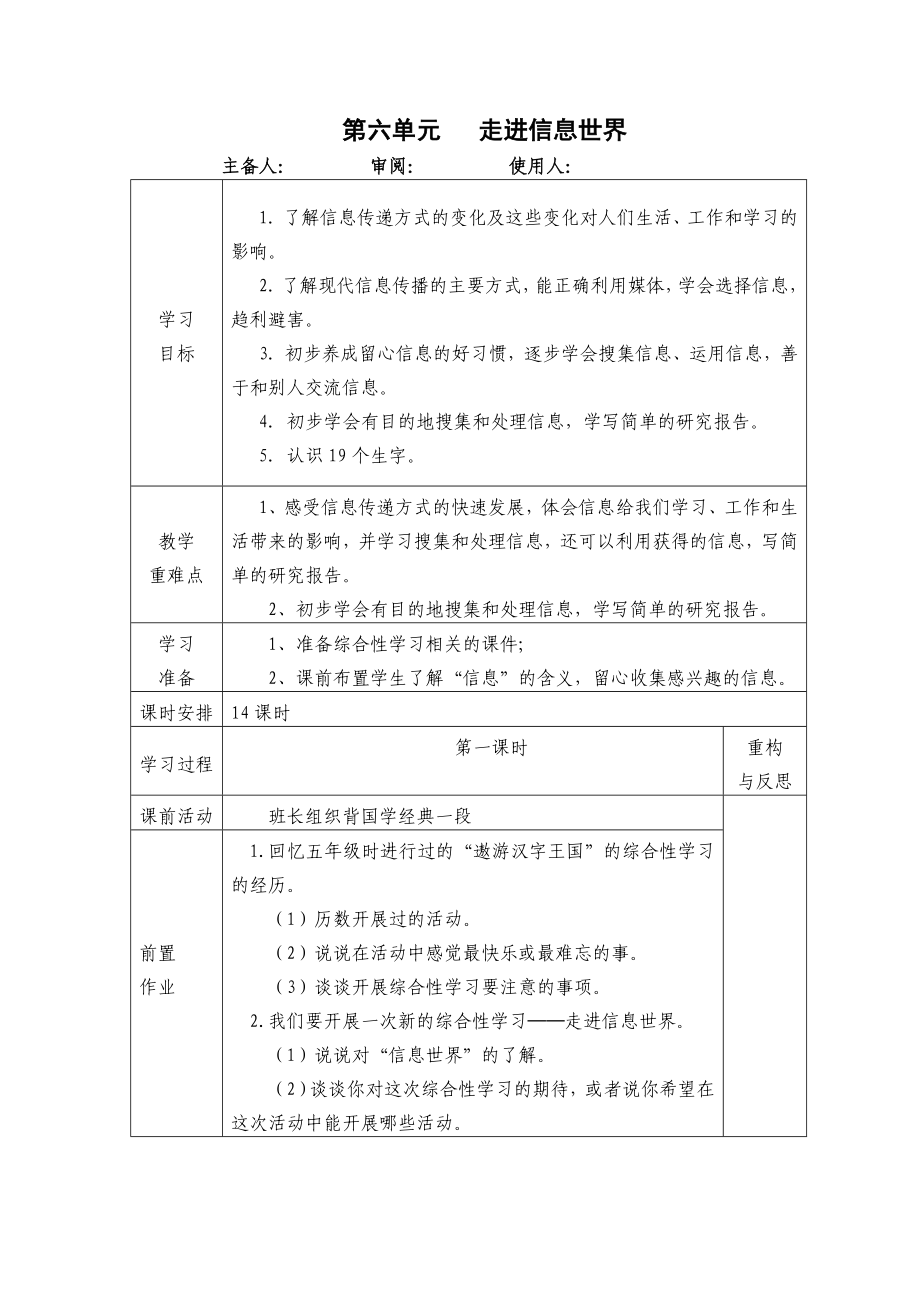 人教版五级语文下册第六单元导学案表格式.doc_第1页