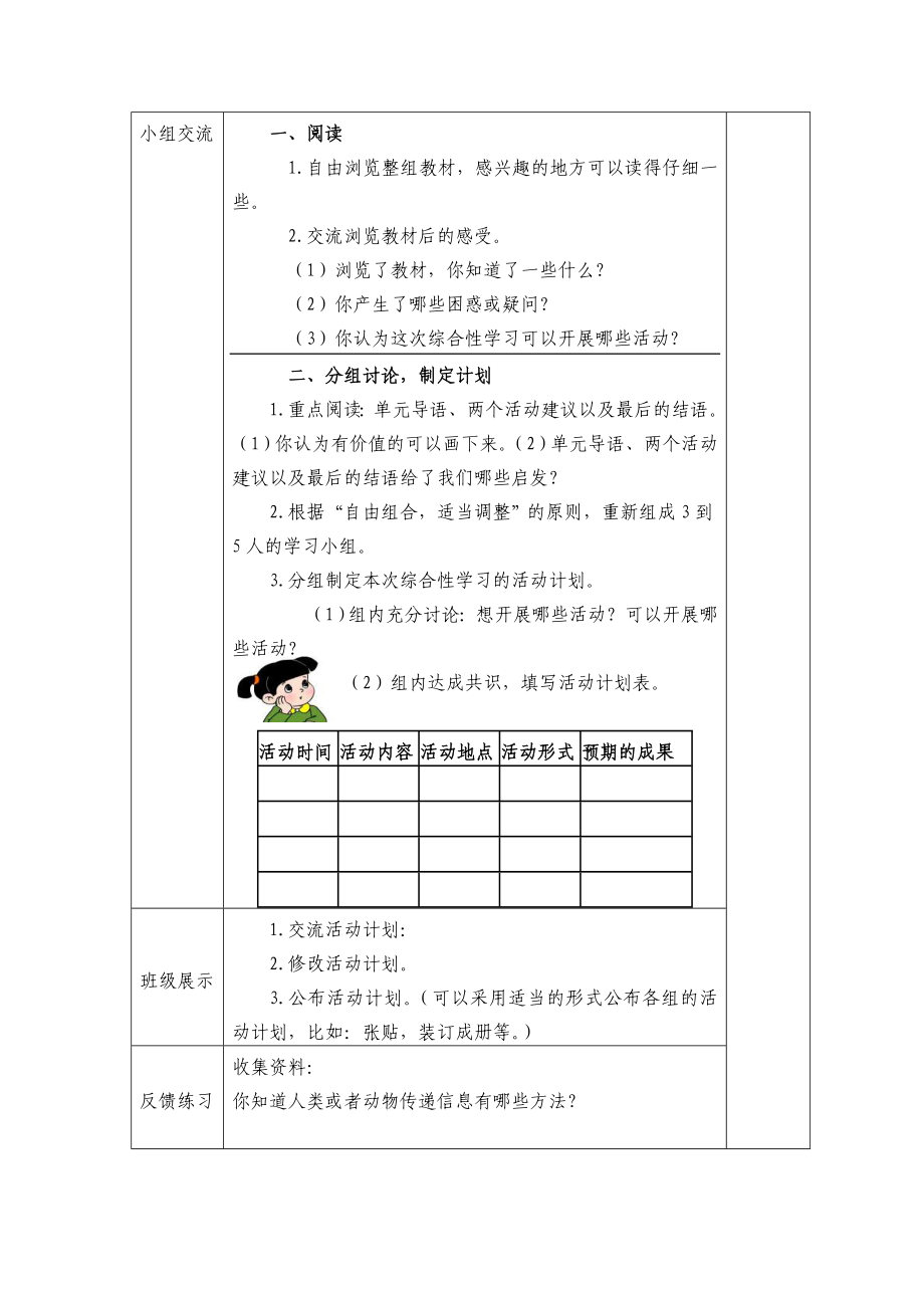 人教版五级语文下册第六单元导学案表格式.doc_第2页