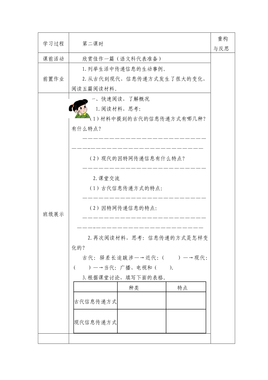 人教版五级语文下册第六单元导学案表格式.doc_第3页