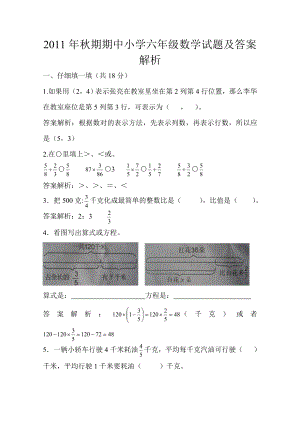 期期中小学六级数学试题.doc