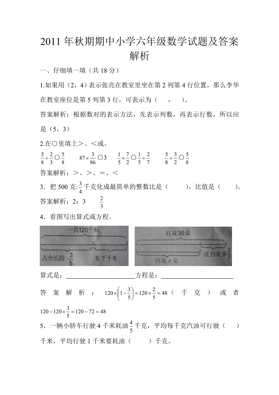 期期中小学六级数学试题.doc_第1页