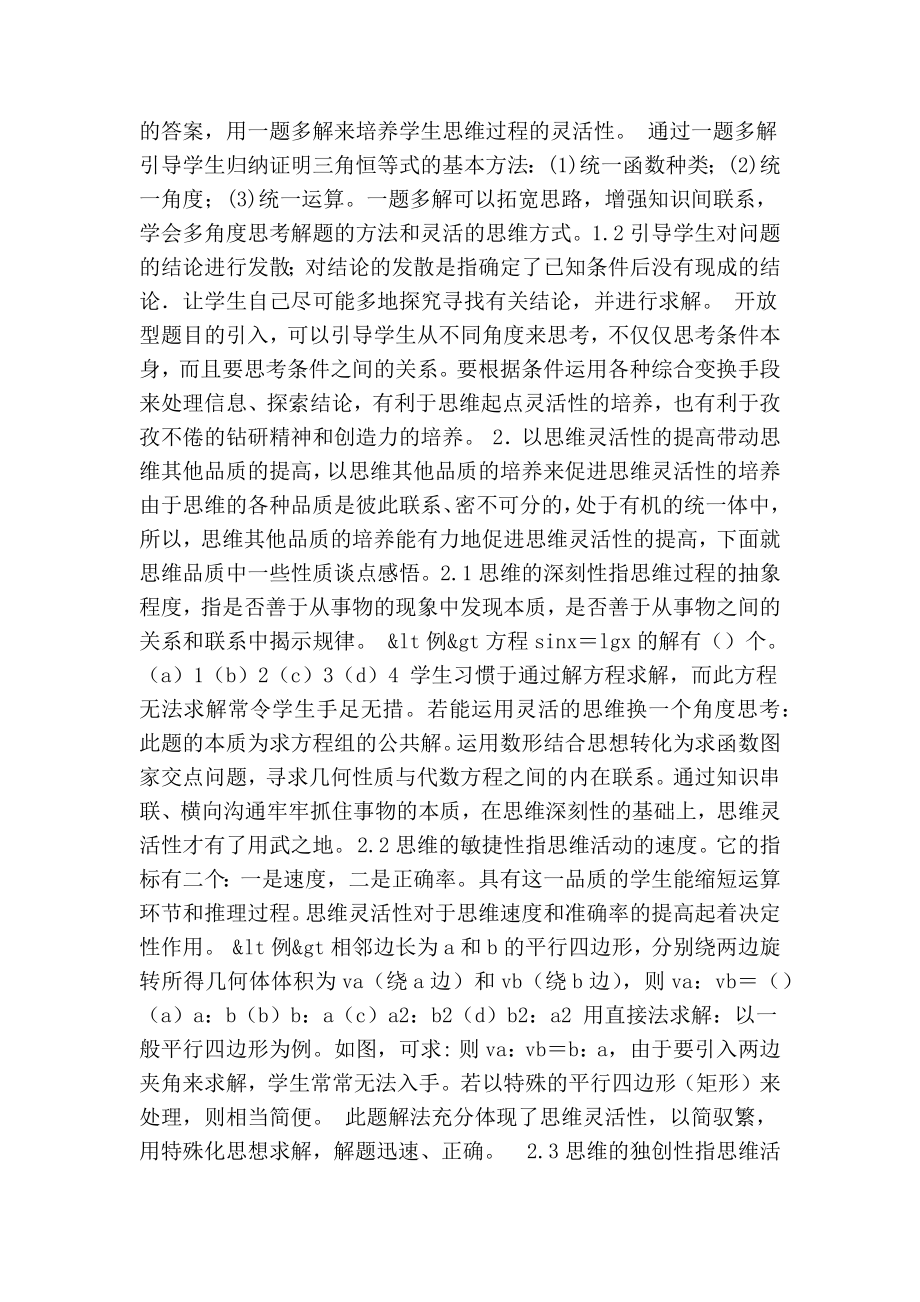 三角函数与数学思维的论文.doc_第2页