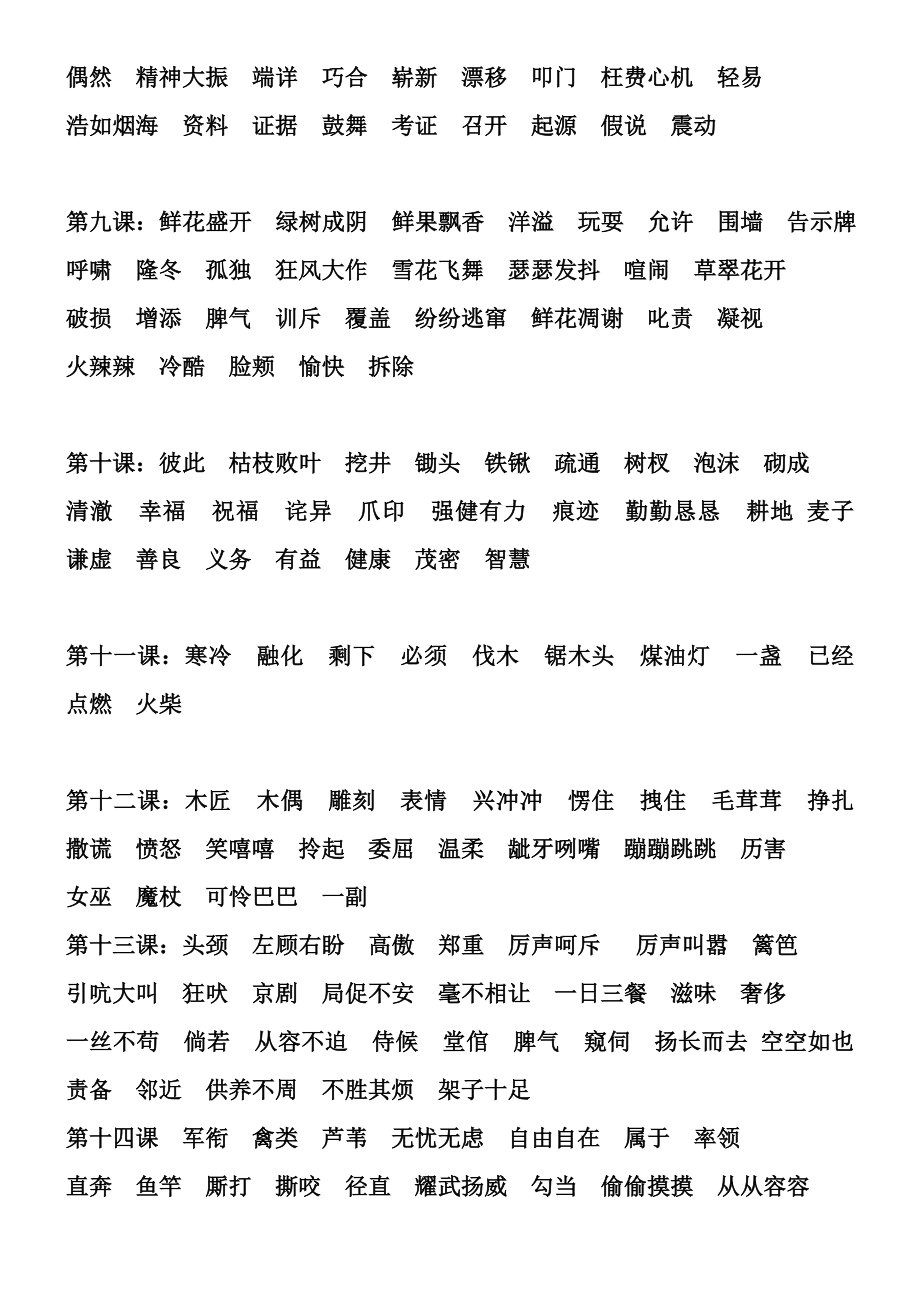 人教版小学四级语文上册词汇表.doc_第2页