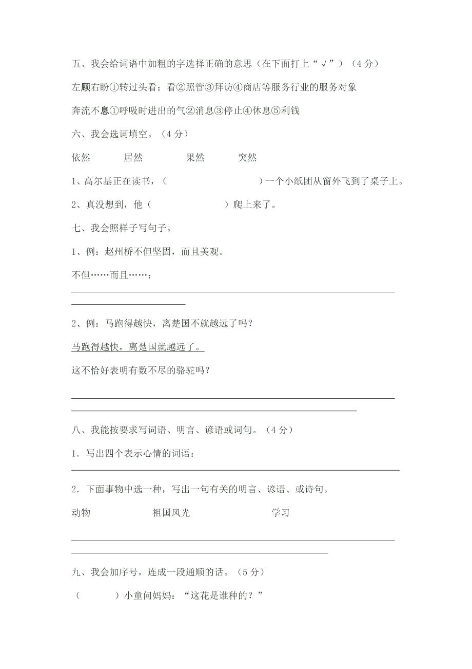 【精编】人教版小学语文三级上册期末试卷.doc_第2页