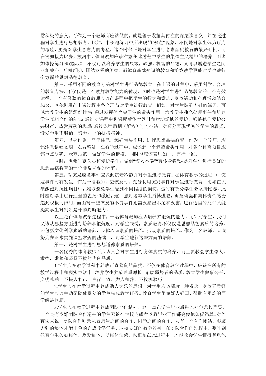 教育论文高校体育教学与大学生素质教育的关系.doc_第2页