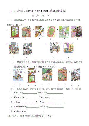 PEP小学英语四级下册单元同步测试题　全册.doc