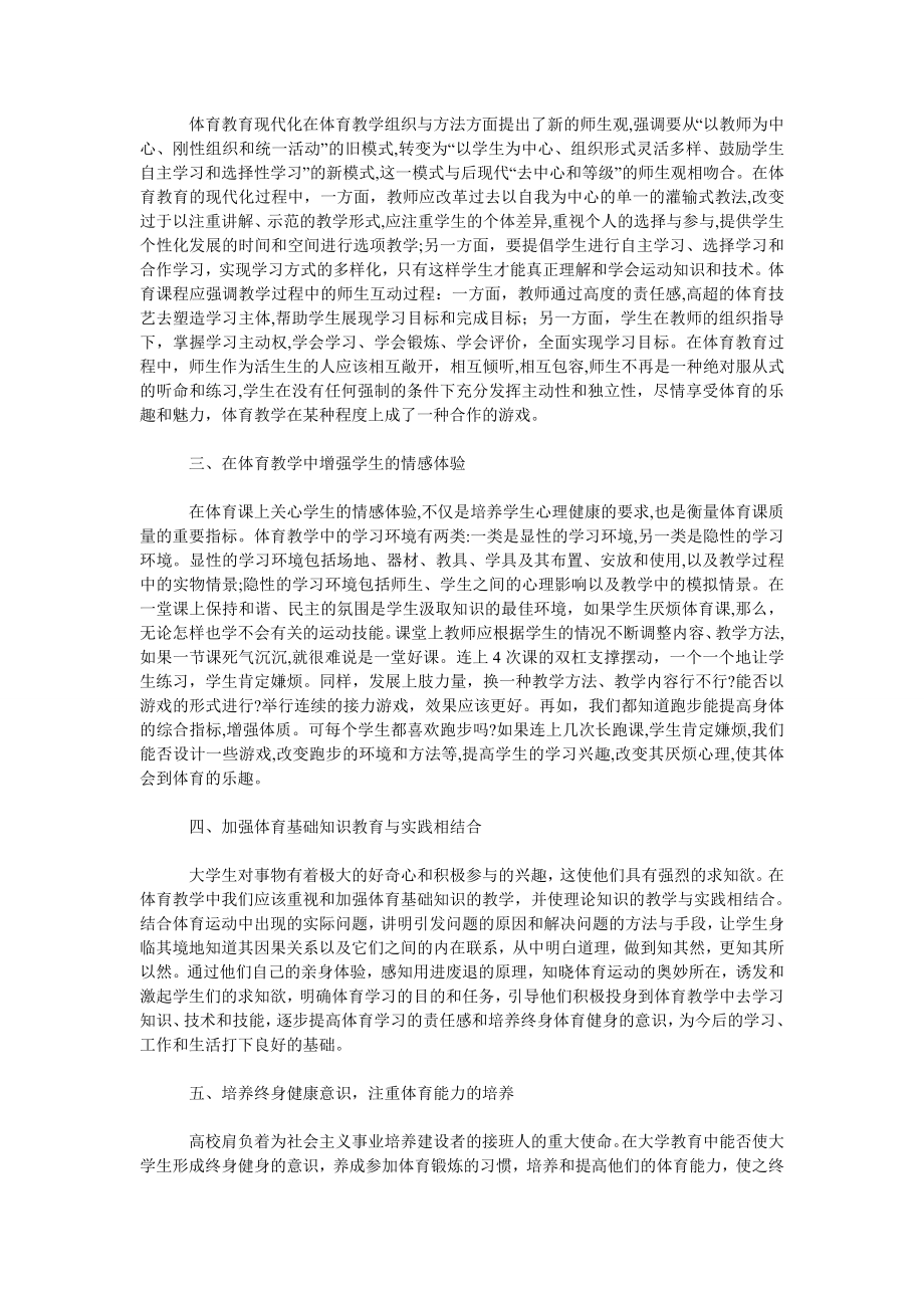 教育论文现代视野下的体育教育.doc_第2页