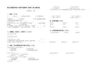 人教版小学数学四级下册第三单元测试卷.doc