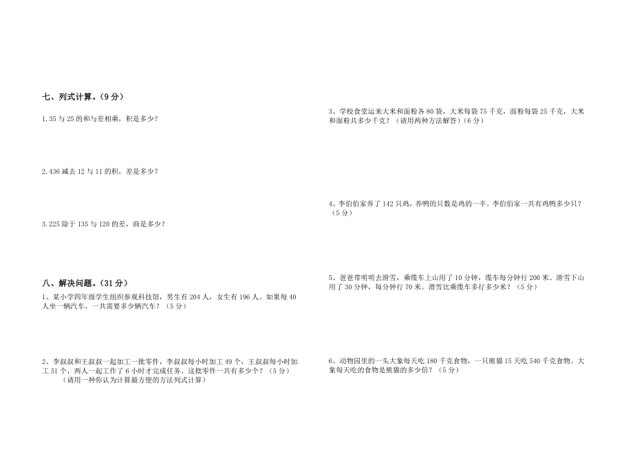 人教版小学数学四级下册第三单元测试卷.doc_第2页