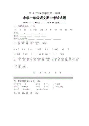 学第一学期小学一级语文期中考试试题.doc