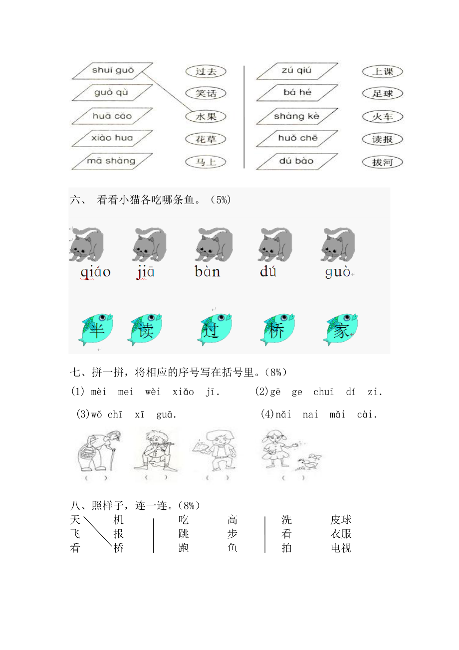 学第一学期小学一级语文期中考试试题.doc_第2页