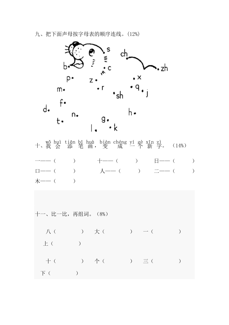 学第一学期小学一级语文期中考试试题.doc_第3页