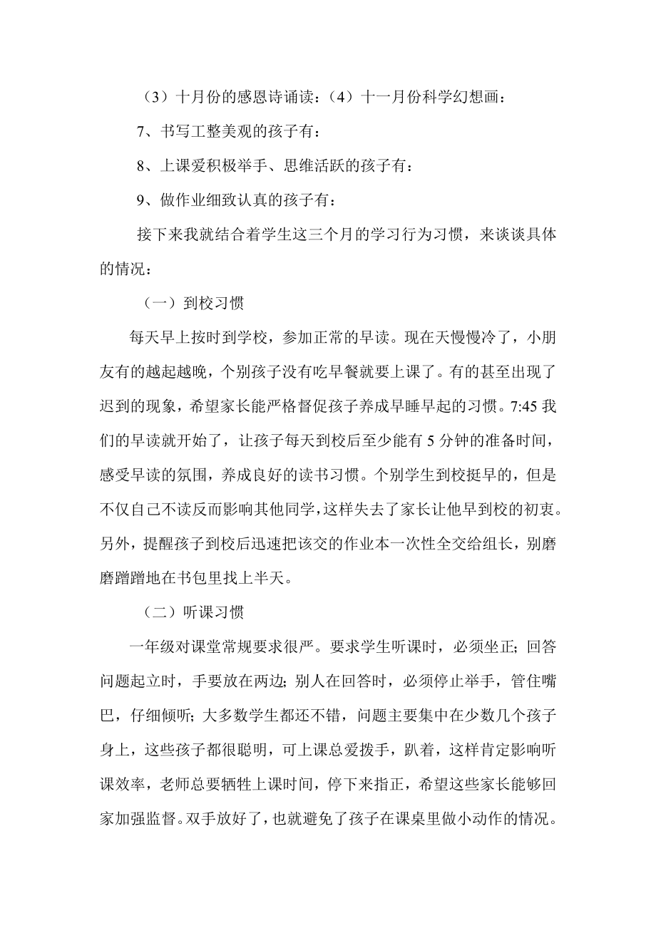 细节决定成败习惯决定未来——一小学生家长会发言稿.doc_第2页