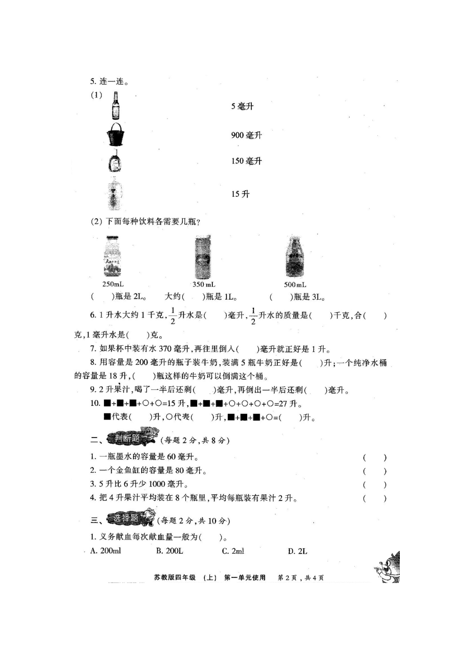 新苏教版4四级上册《小学生数学报》数学学习能力检测卷.doc_第3页