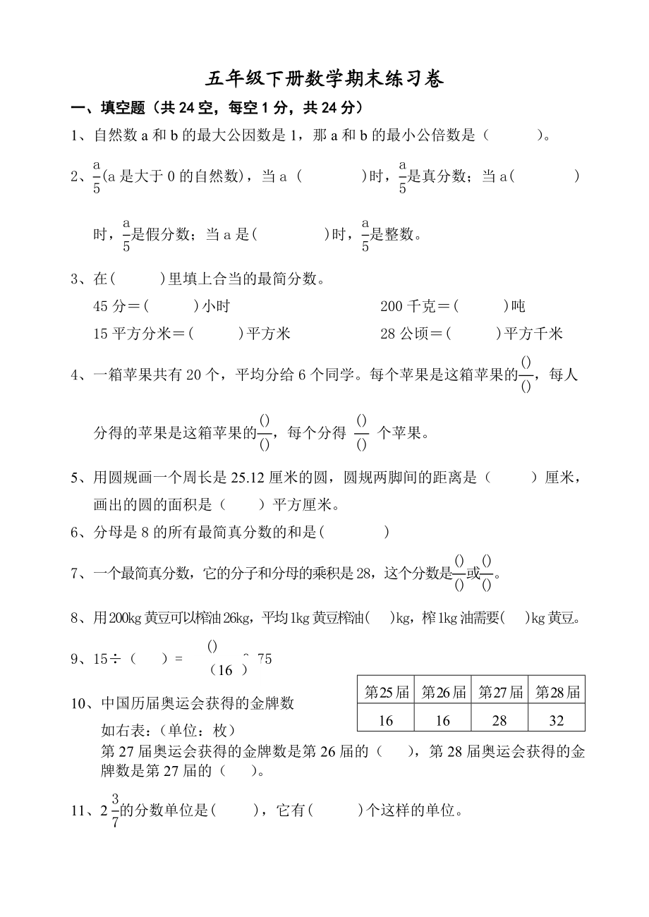 学五级下册数学期末练习卷.doc_第2页