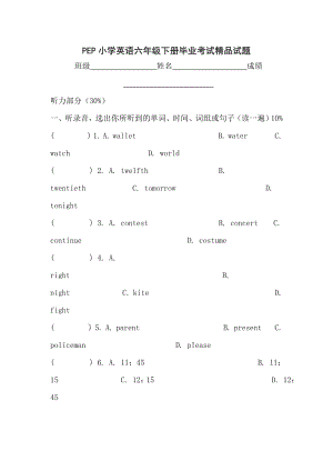 PEP小学英语六级下册毕业考试精品试题.doc