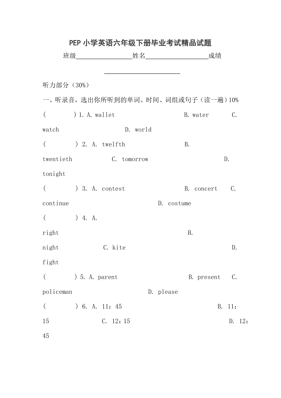 PEP小学英语六级下册毕业考试精品试题.doc_第1页