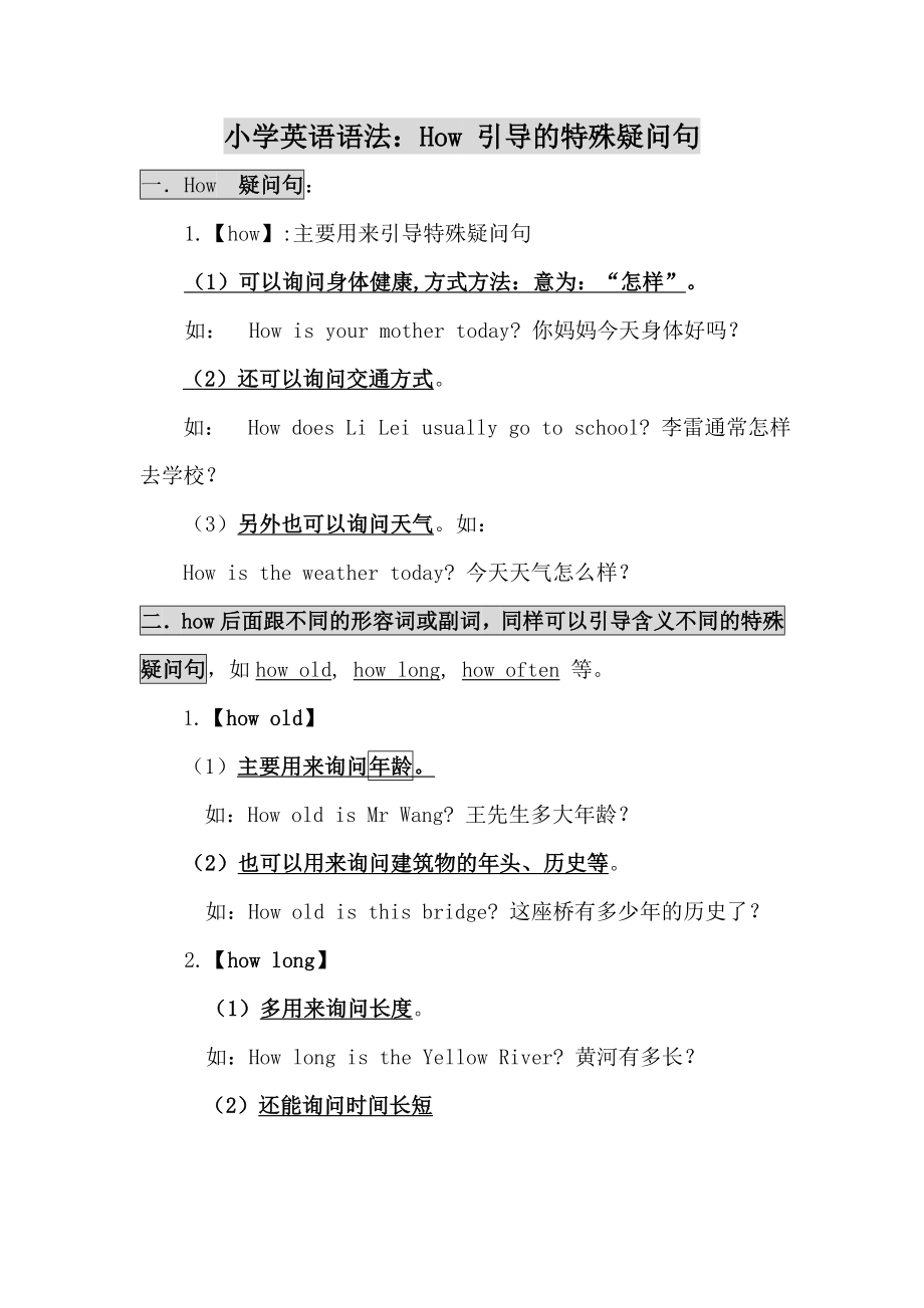 13.how引导的特殊疑问句.doc_第1页