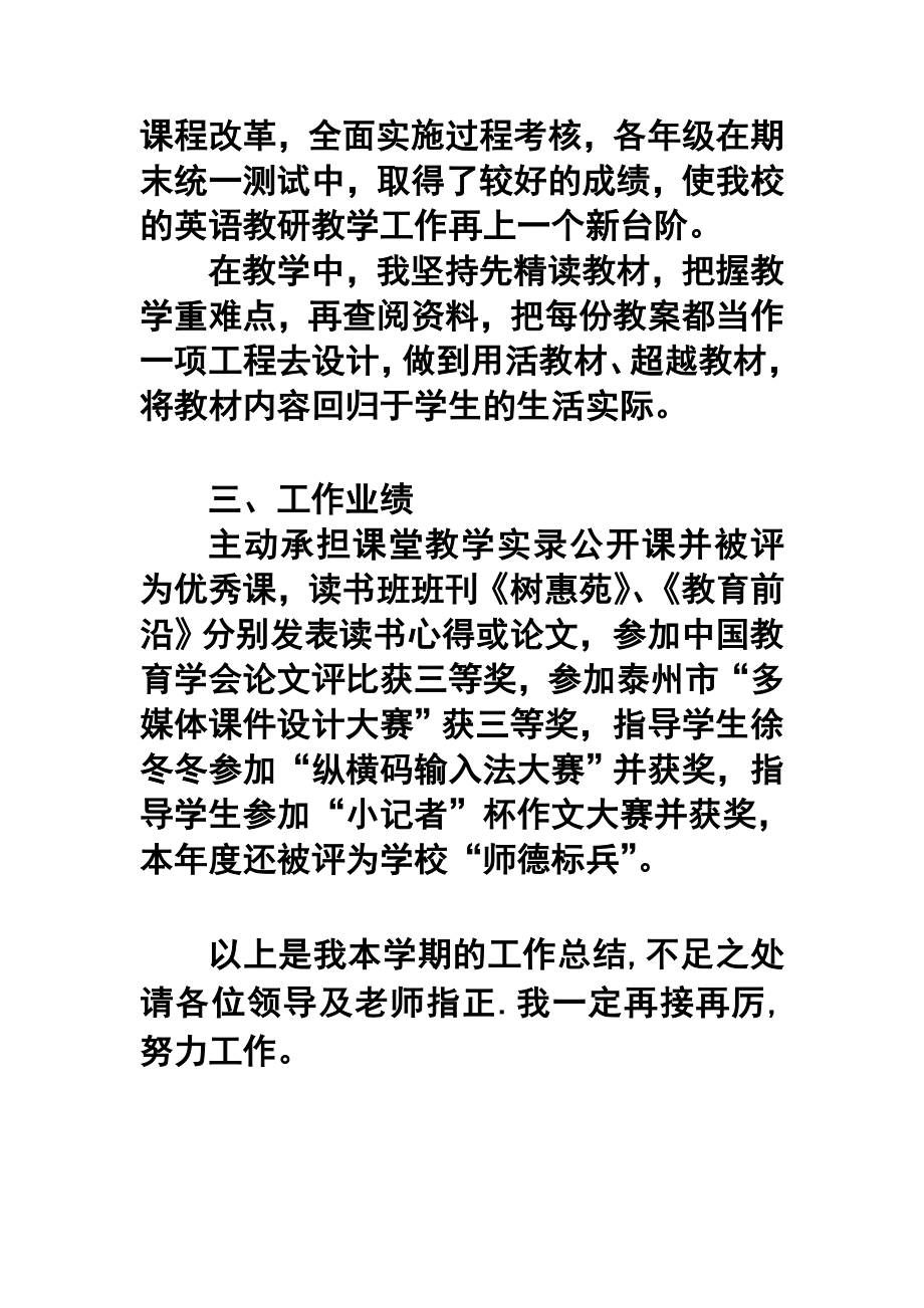 小学语文教师考核工作总结.doc_第2页