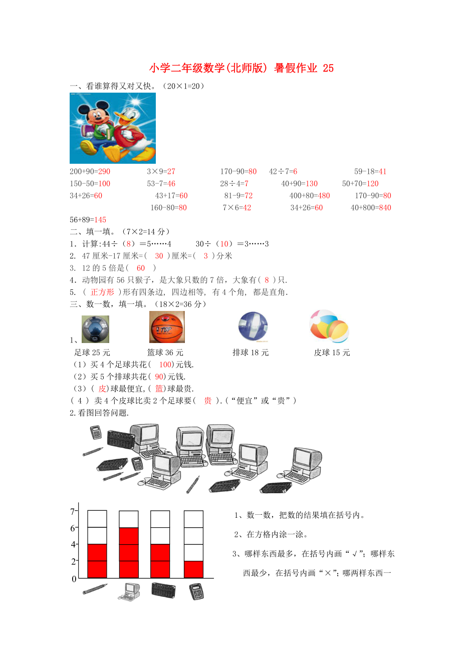 二级数学 暑假作业25 北师大版.doc_第1页