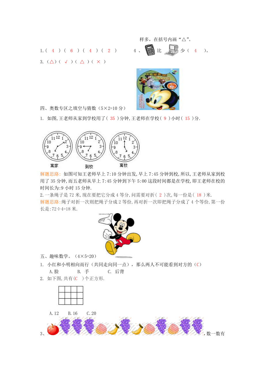 二级数学 暑假作业25 北师大版.doc_第2页