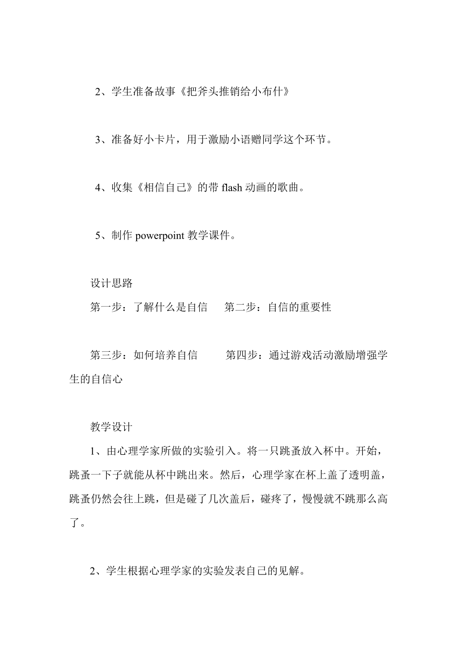 主题班会教案《扬起自信的风帆》.doc_第2页