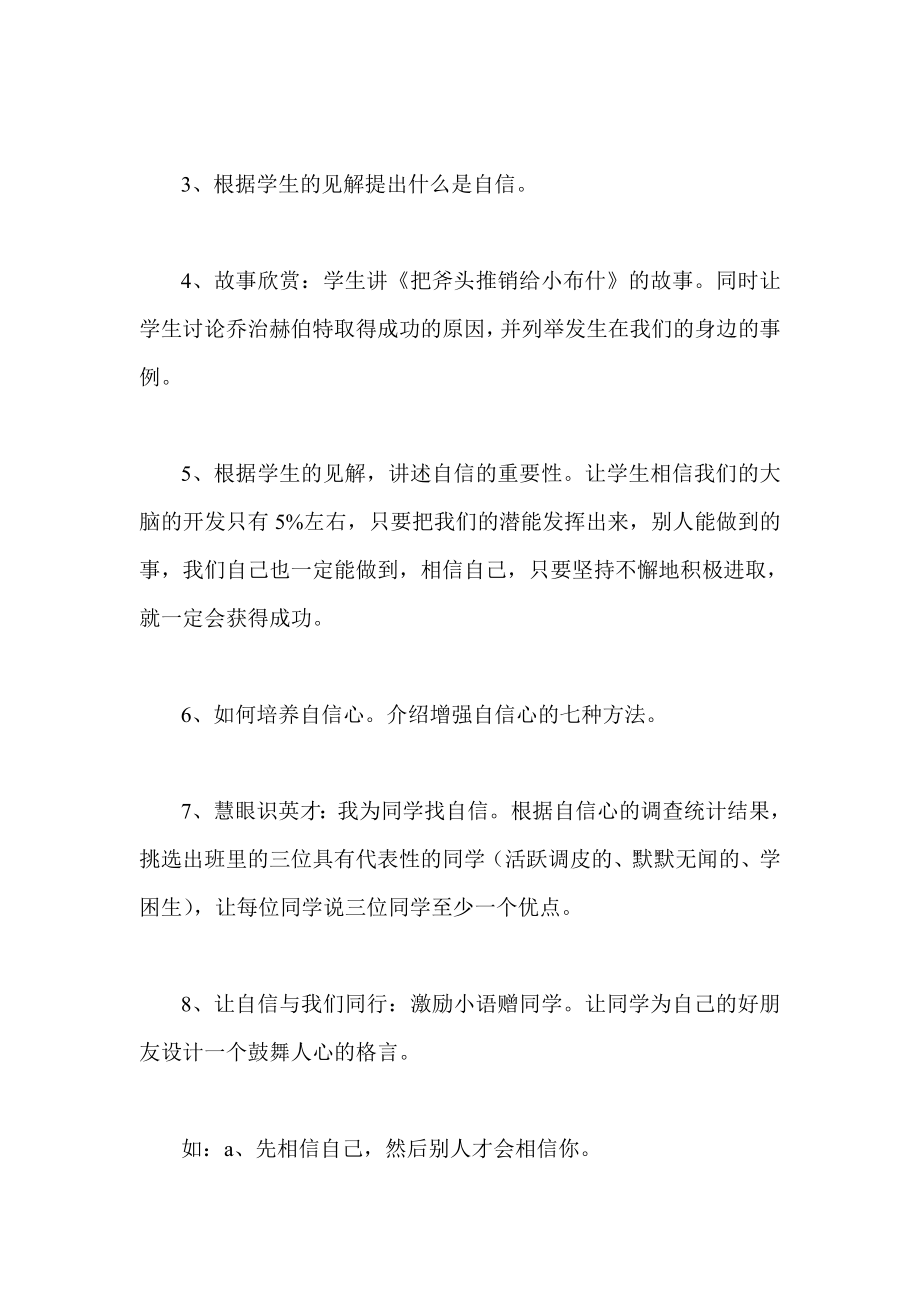 主题班会教案《扬起自信的风帆》.doc_第3页