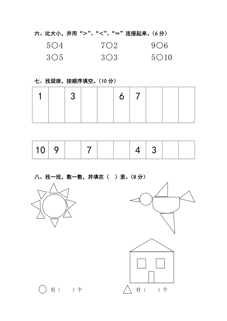 学第一学期大班期末考试数学试卷.doc_第3页